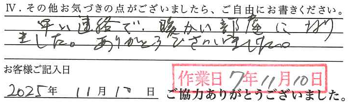 アンケート回答