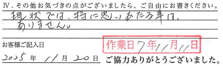 アンケート回答