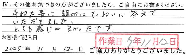 アンケート回答
