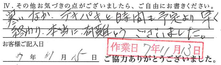 アンケート回答