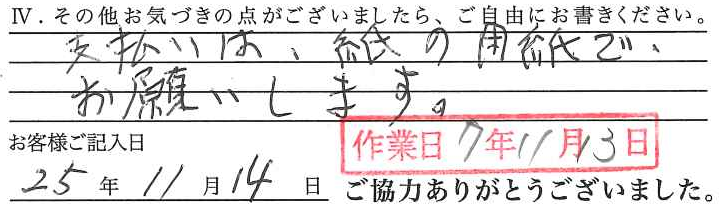 アンケート回答