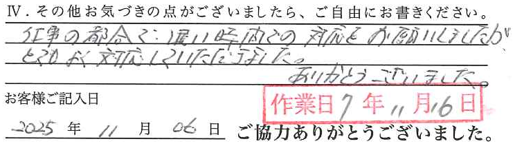 アンケート回答