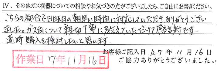 アンケート回答