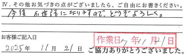 アンケート回答