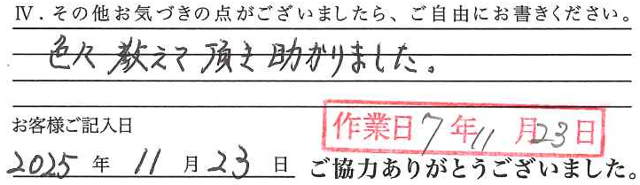 アンケート回答