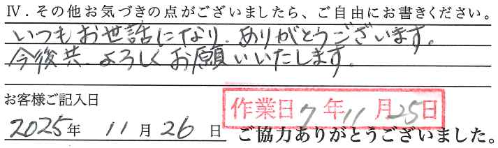 アンケート回答