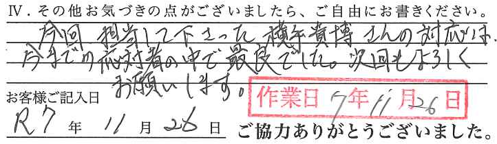 アンケート回答