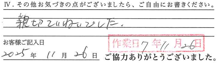 アンケート回答