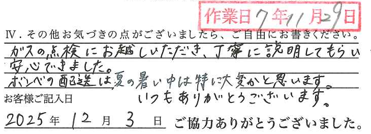 アンケート回答