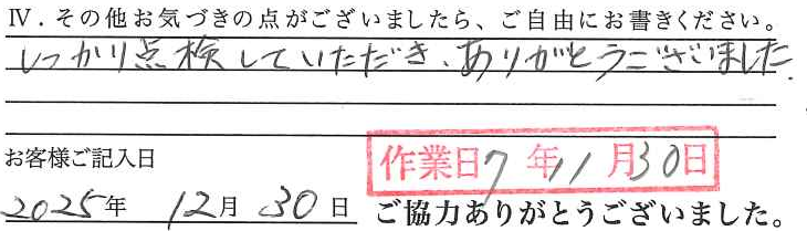 アンケート回答