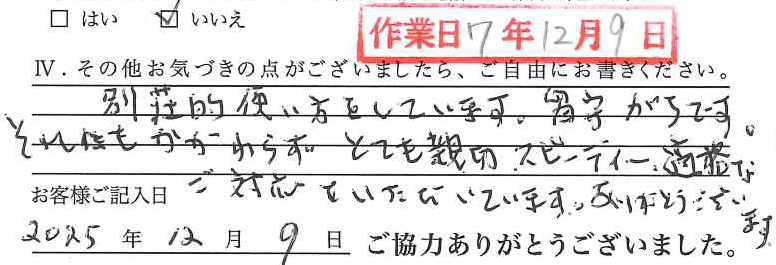 アンケート回答