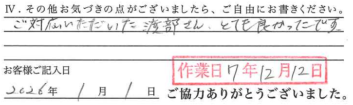 アンケート回答