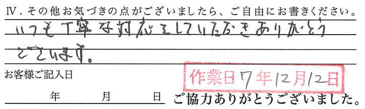 アンケート回答