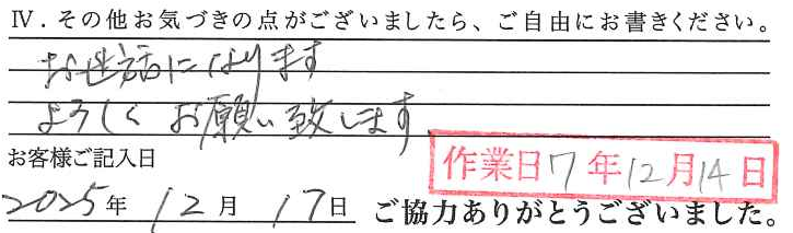 アンケート回答