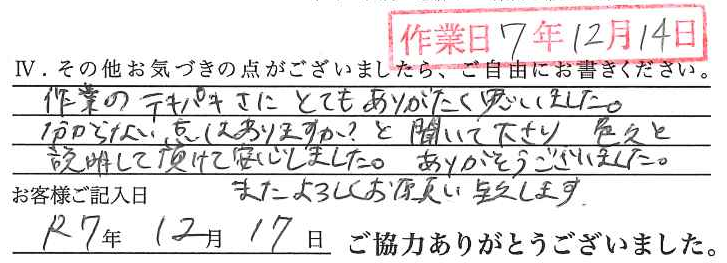 アンケート回答