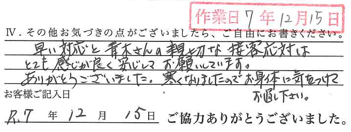 アンケート回答