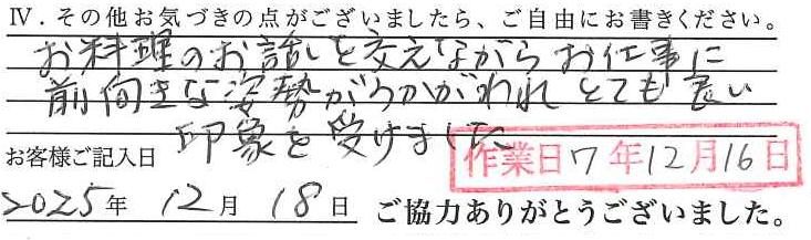 アンケート回答
