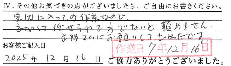アンケート回答