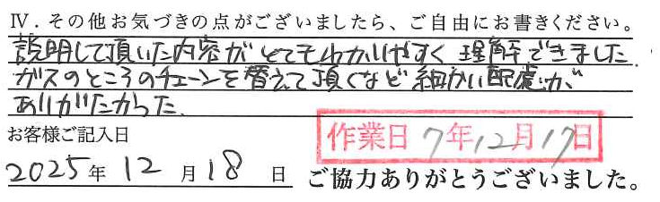アンケート回答