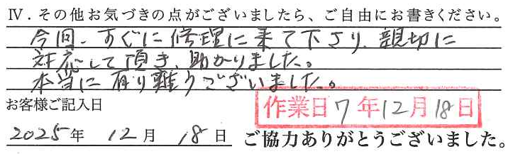 アンケート回答