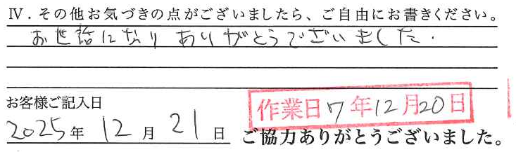 アンケート回答