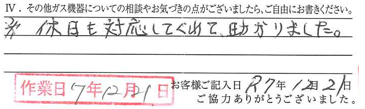 アンケート回答