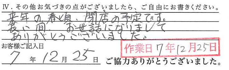 アンケート回答