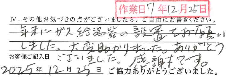 アンケート回答