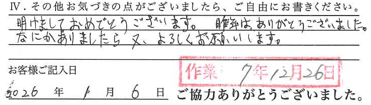 アンケート回答