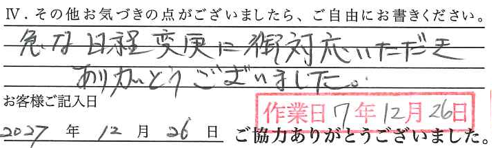 アンケート回答