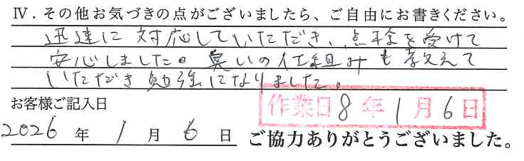 アンケート回答