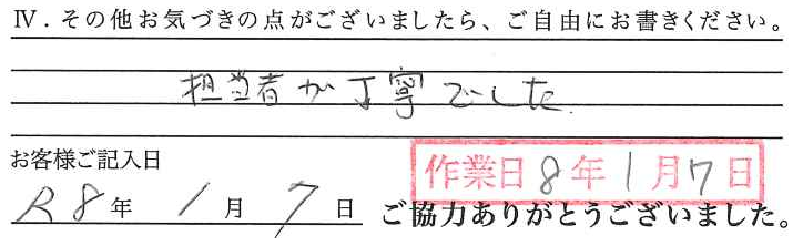 アンケート回答