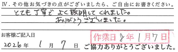 アンケート回答