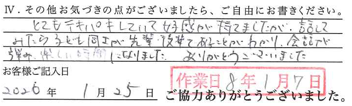 アンケート回答