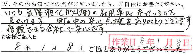 アンケート回答