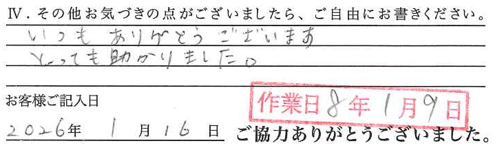 アンケート回答