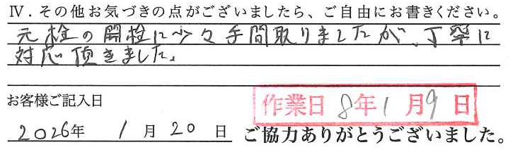 アンケート回答