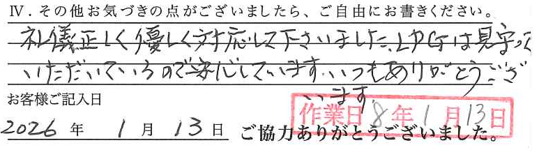 アンケート回答