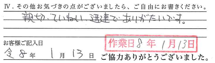 アンケート回答