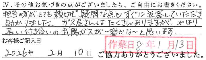 アンケート回答