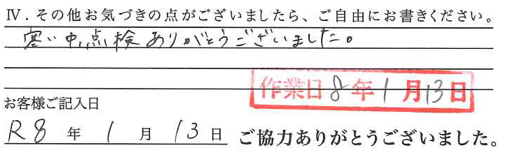 アンケート回答