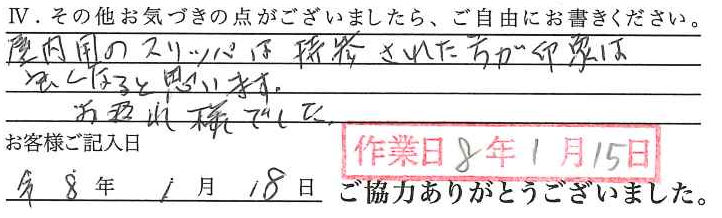 アンケート回答