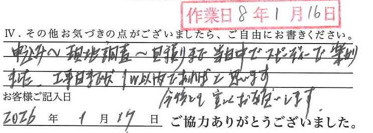アンケート回答