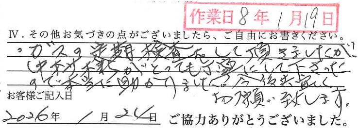 アンケート回答