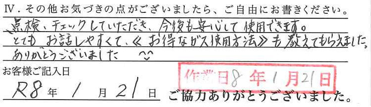 アンケート回答
