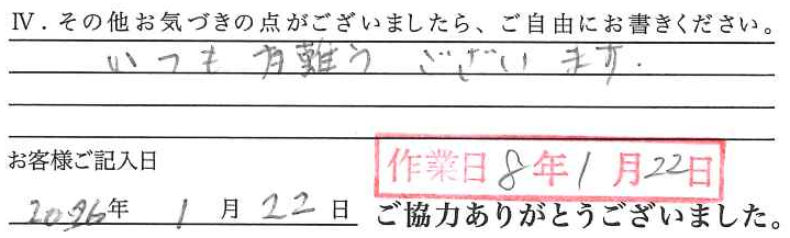 アンケート回答