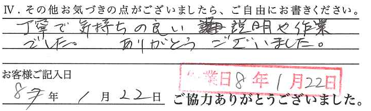 アンケート回答