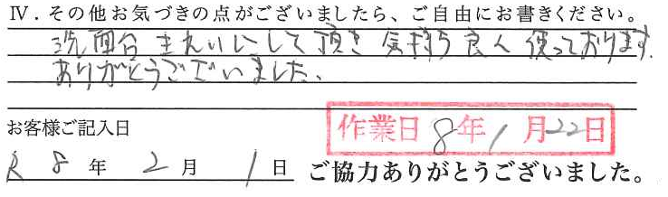 アンケート回答