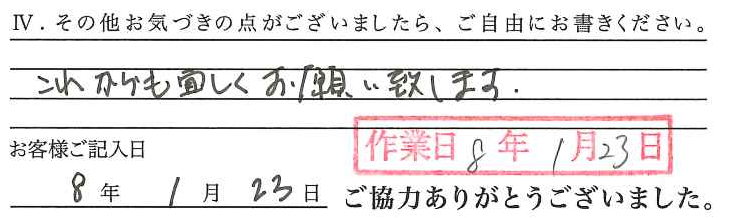 アンケート回答