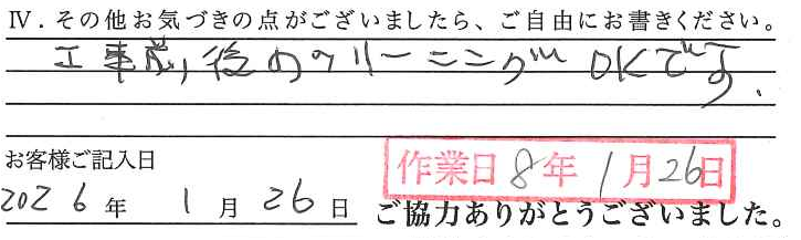アンケート回答